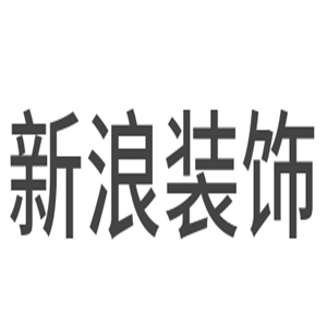 新浪裝飾加盟