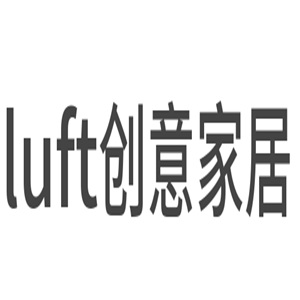 luft創(chuàng)意家居加盟