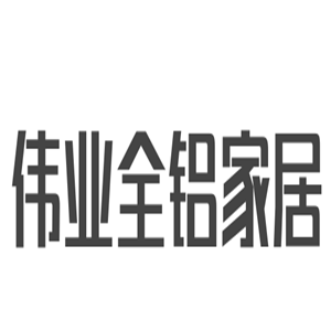 偉業(yè)全鋁家居加盟