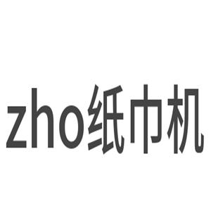 zho紙巾機(jī)加盟