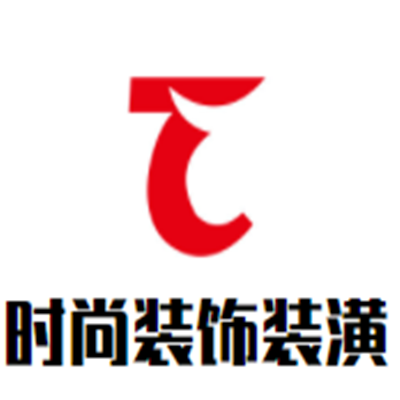 時(shí)尚裝飾裝潢加盟
