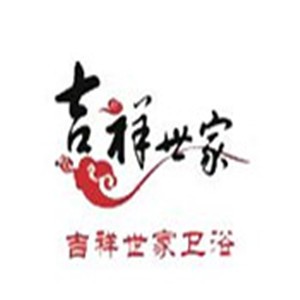 吉祥世家衛(wèi)浴加盟