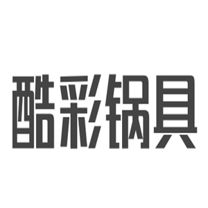酷彩鍋具加盟