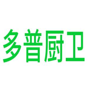 多普廚衛(wèi)加盟