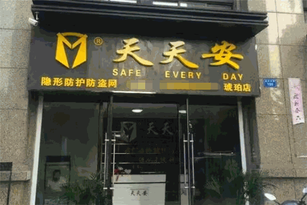 天天安隱形防盜網(wǎng)加盟