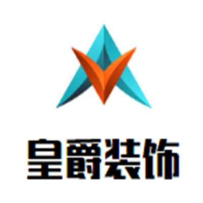 皇爵裝飾加盟