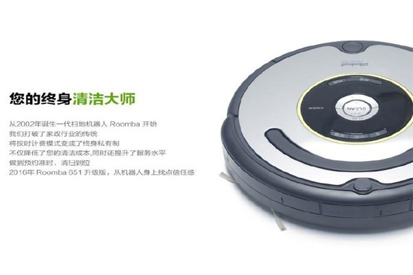 艾羅伯特掃地機(jī)器人加盟