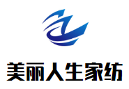 美麗人生家紡加盟