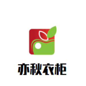 亦秋衣柜加盟