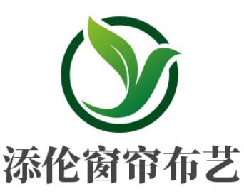 添倫窗簾布藝加盟