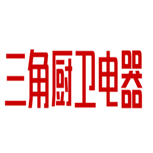 三角廚衛(wèi)電器加盟