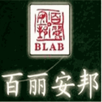 百麗安邦櫥柜加盟