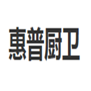 惠普廚衛(wèi)電器加盟