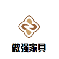 傲強家具加盟