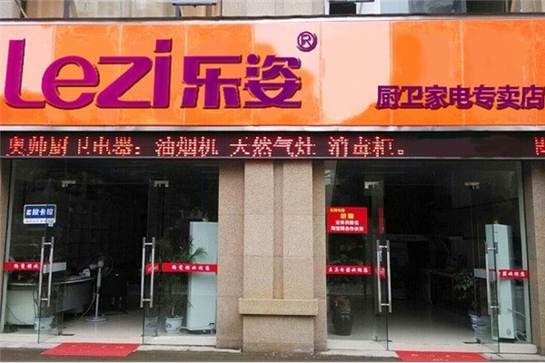 樂姿廚衛(wèi)電器加盟