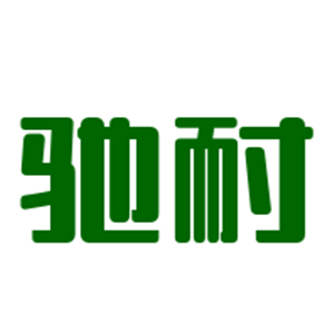 馳耐廚衛(wèi)電器加盟