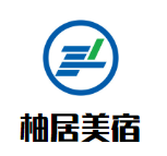 柚居美宿加盟