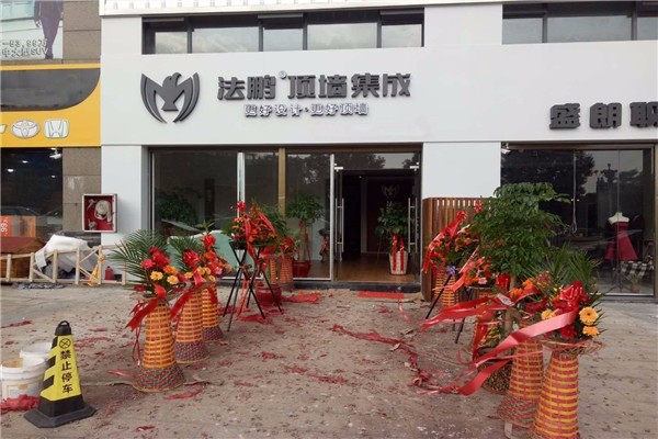 法鵬頂墻集成加盟