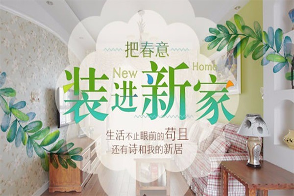 新家園全屋家居加盟