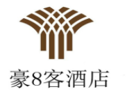 豪8客酒店加盟