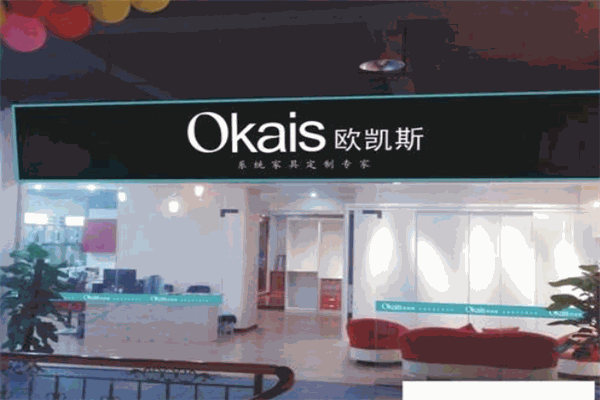 歐凱思整體衣柜加盟