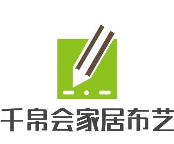 千帛會家居布藝加盟
