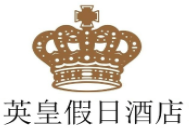 英皇假日酒店加盟