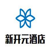 新開元酒店加盟