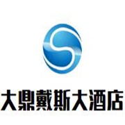 大鼎戴斯大酒店加盟