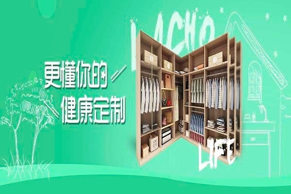 藍(lán)喬衣柜加盟