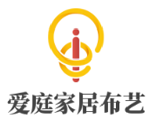 愛庭家居布藝加盟