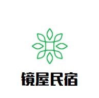 鏡屋民宿加盟