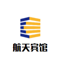 航天賓館加盟