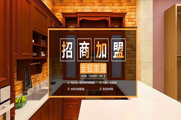 逸群鋁業(yè)加盟