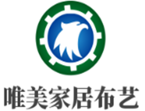 唯美家居布藝加盟