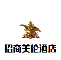 招商美倫酒店加盟