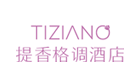 提香格調酒店加盟