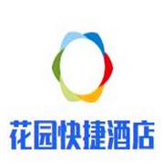 花園快捷酒店加盟