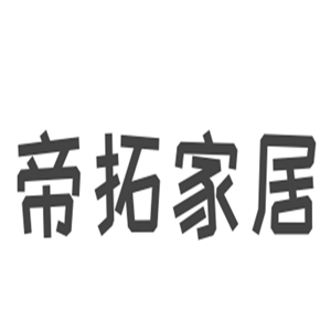 帝拓家居加盟