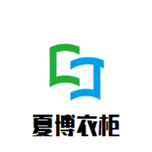 夏博衣柜加盟