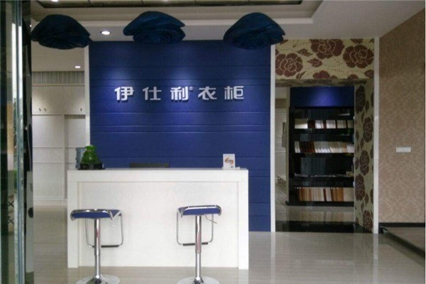 伊仕利整體衣柜加盟