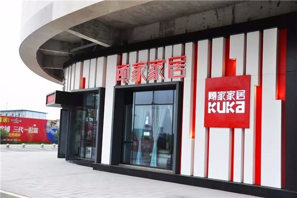 顧家家居加盟