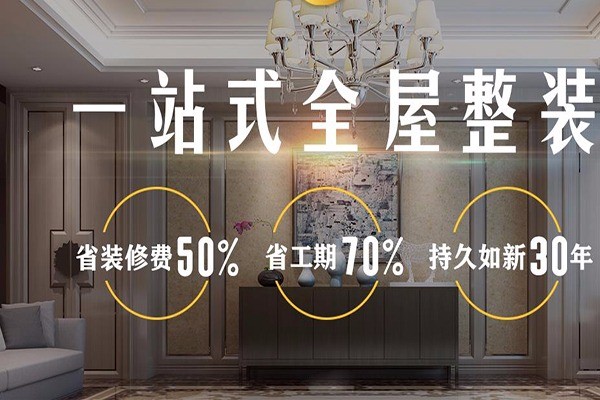 皇家春天全屋整裝加盟