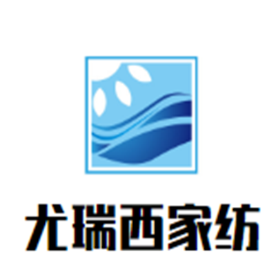 尤瑞西家紡加盟