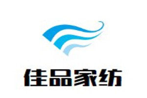 佳品家紡加盟