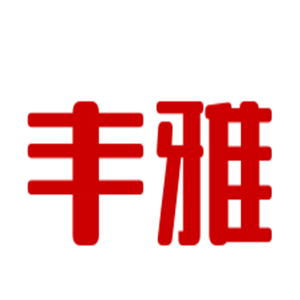 豐雅衣柜加盟