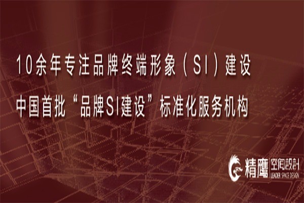 精鷹空間設(shè)計加盟
