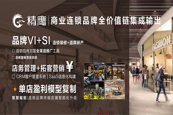 精鷹空間設(shè)計加盟
