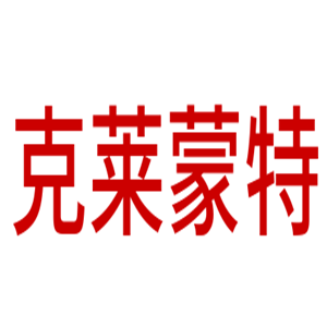 克萊蒙特衣柜加盟