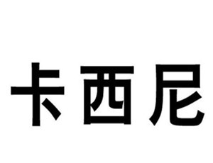 卡西尼衛(wèi)浴加盟